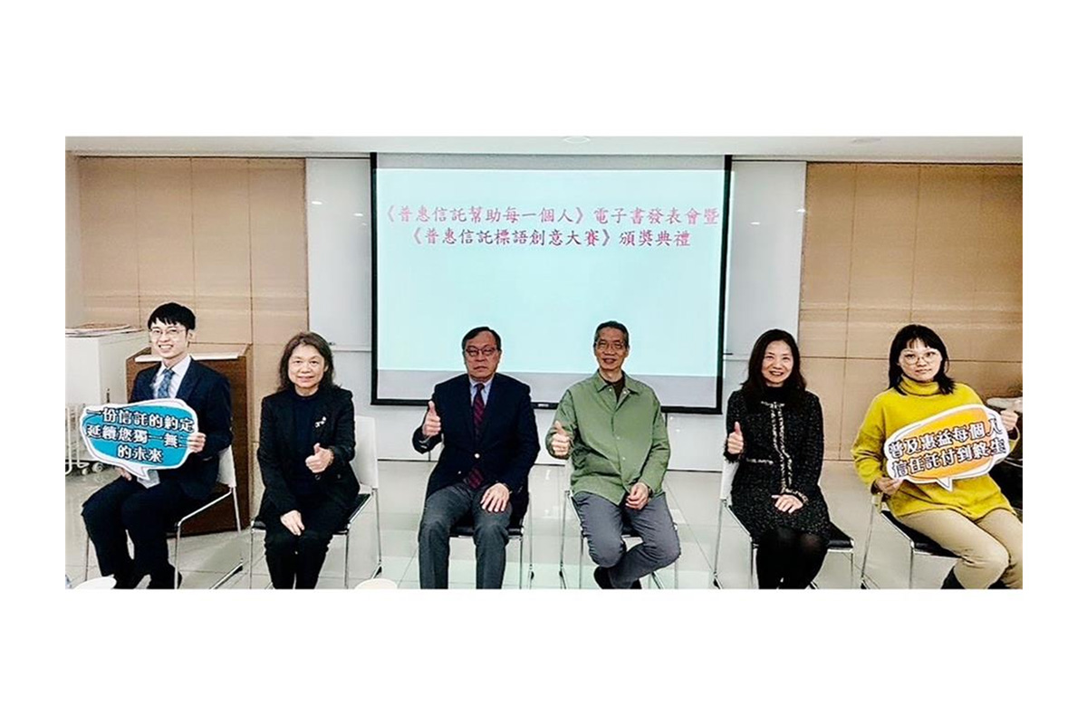 「普惠信託」標語創意大賽競爭激烈 金句出爐