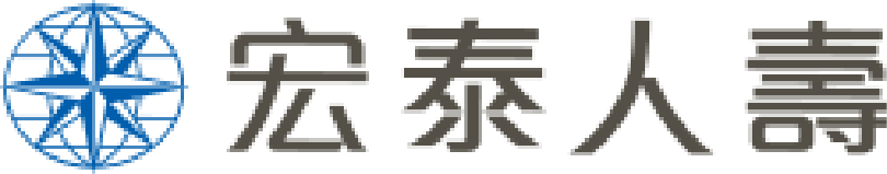 宏泰人壽保險股份有限公司